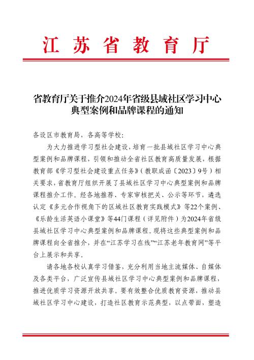 乐动（中国）《时令诗词银龄课堂》入选2024年省级县域社区学习中心品牌课程